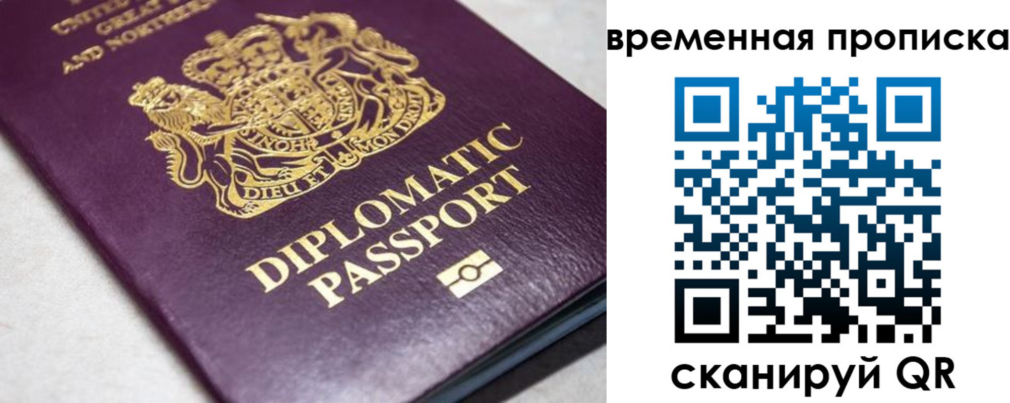 временная регистрация купить в Уссурийске