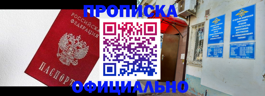 временная регистрация недорого в Уссурийске